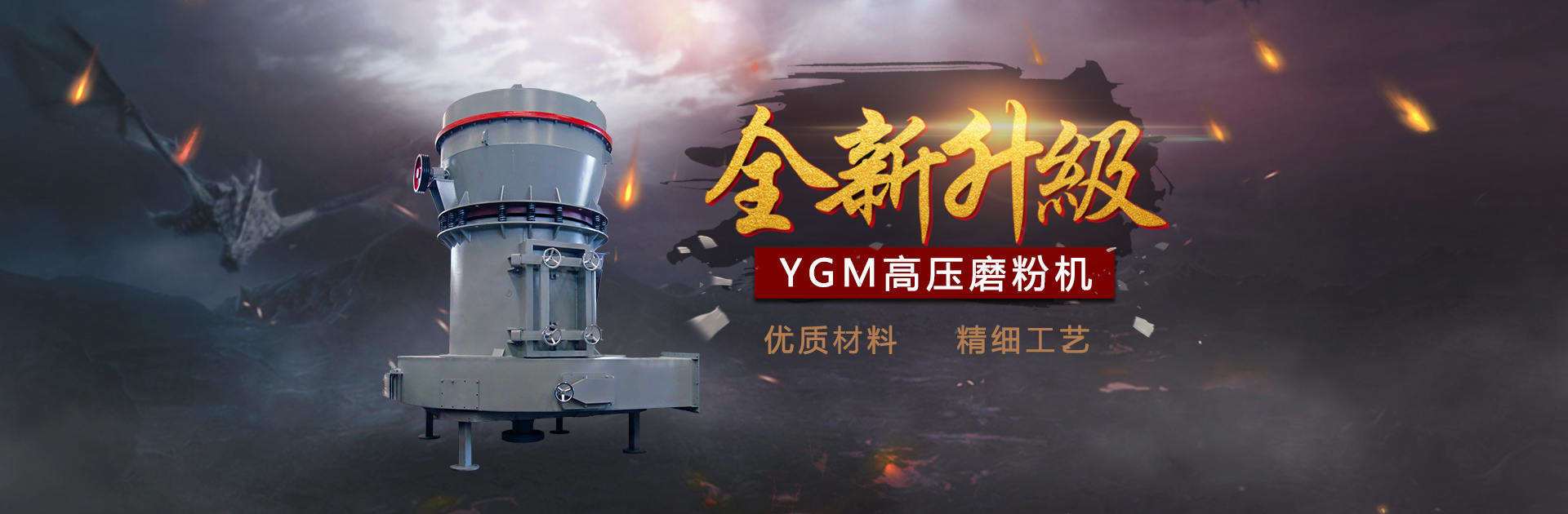 超細(xì)立磨